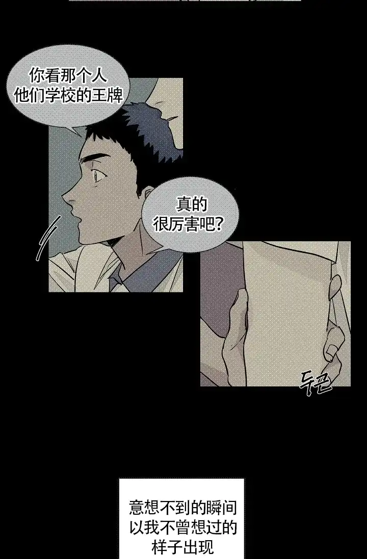 《爱我吧，医生》第42话 第22页