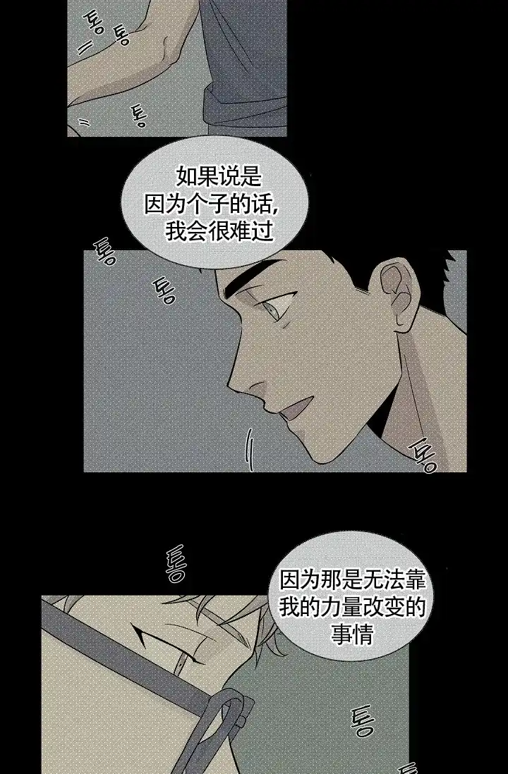 《爱我吧，医生》第42话 第8页