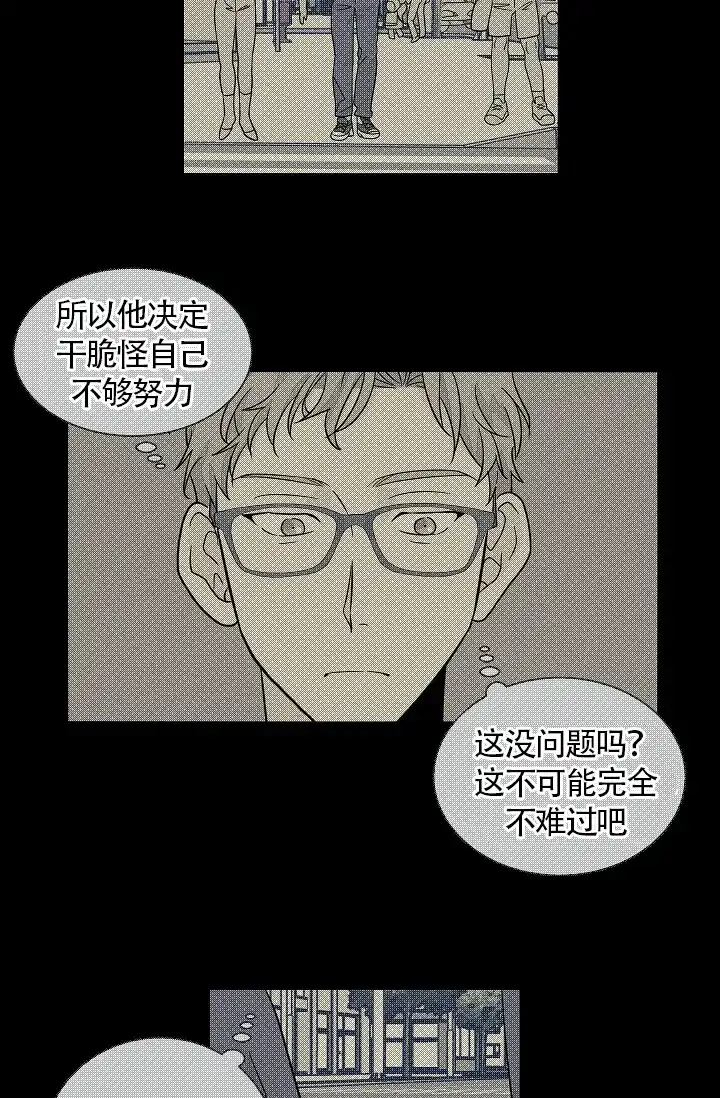 《爱我吧，医生》第42话 第10页
