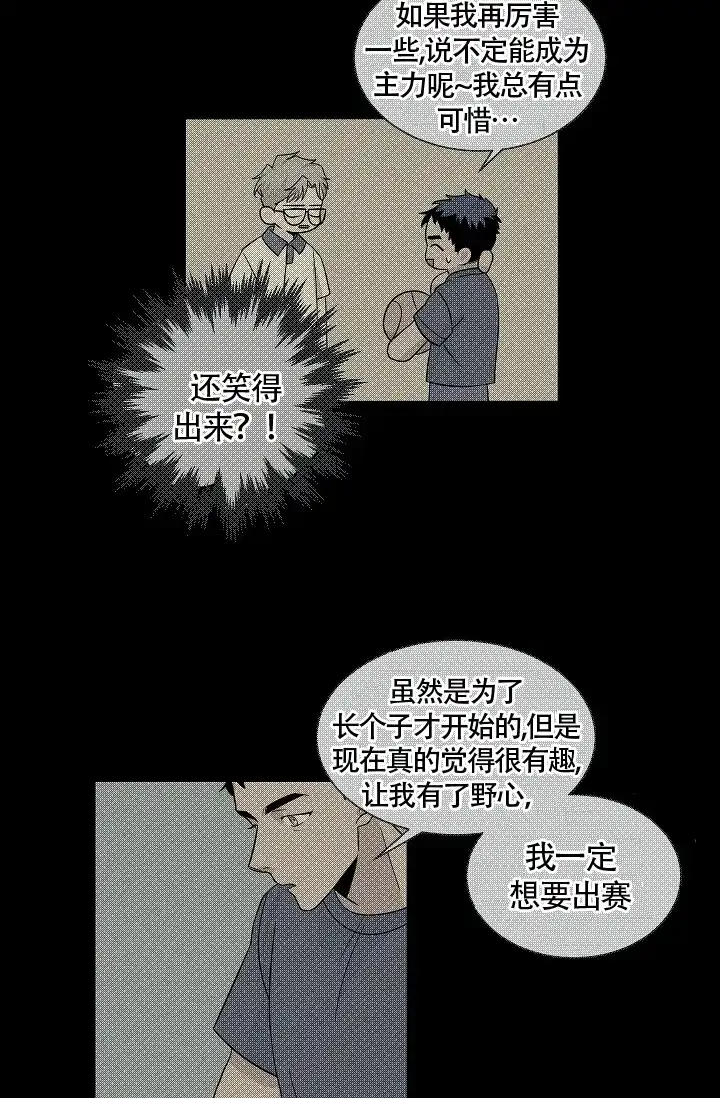《爱我吧，医生》第42话 第7页