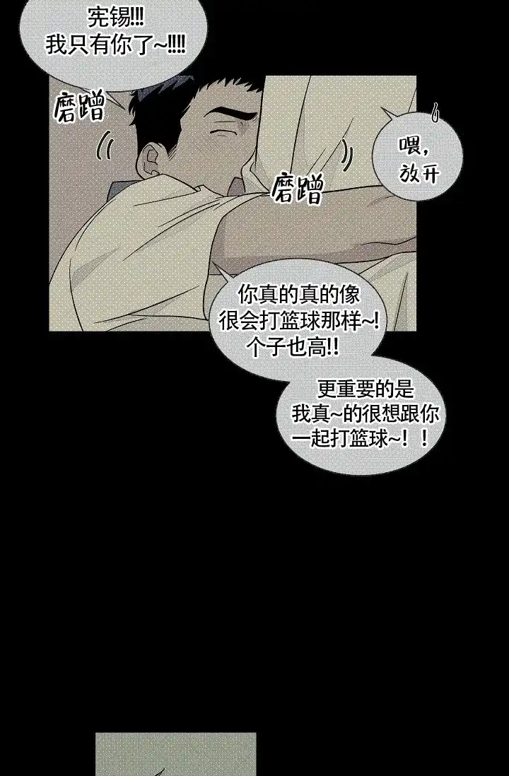 《爱我吧，医生》第42话 第17页