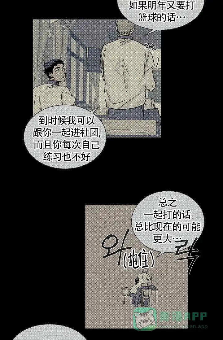 《爱我吧，医生》第42话 第16页
