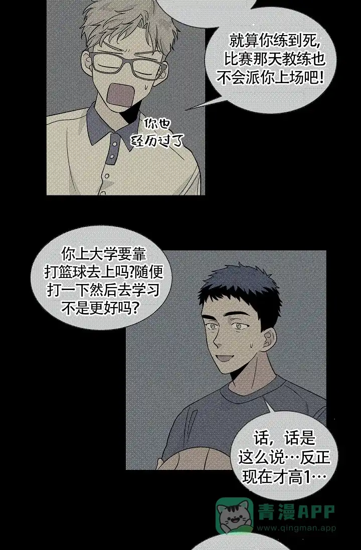 《爱我吧，医生》第42话 第6页