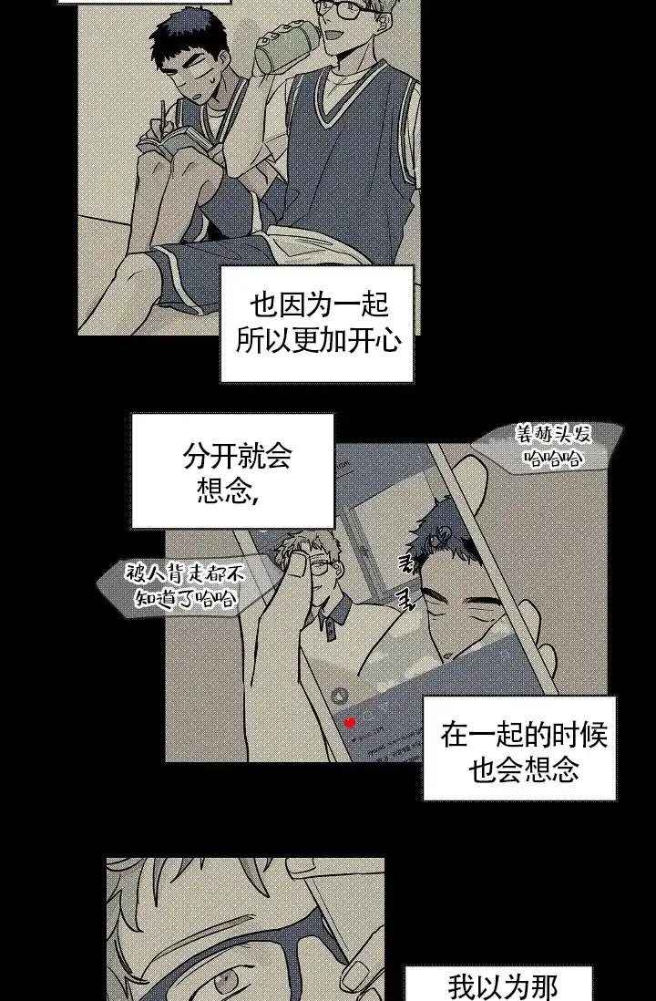 《爱我吧，医生》第42话 第20页