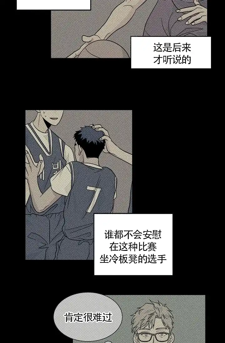 《爱我吧，医生》第42话 第3页