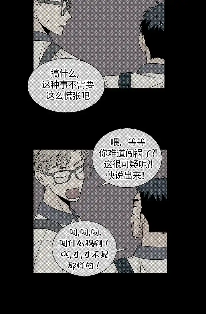 《爱我吧，医生》第43话 第15页