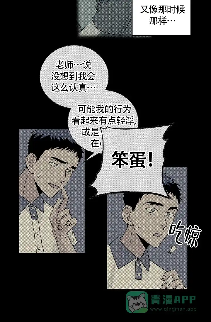 《爱我吧，医生》第43话 第31页