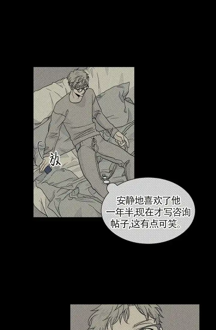 《爱我吧，医生》第43话 第3页