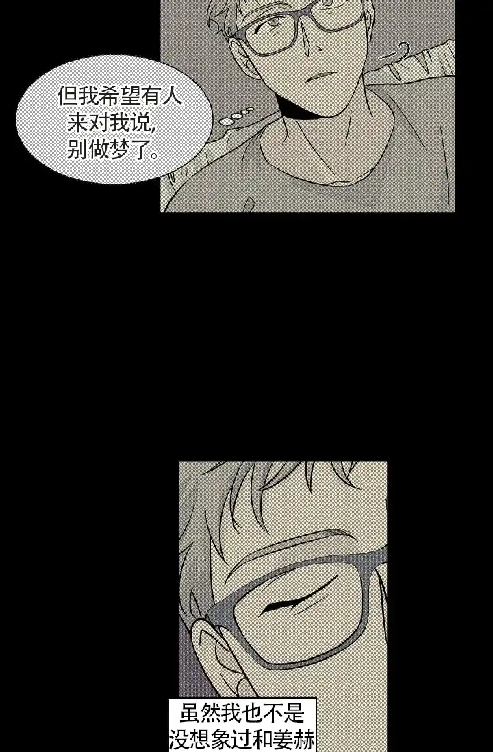 《爱我吧，医生》第43话 第4页