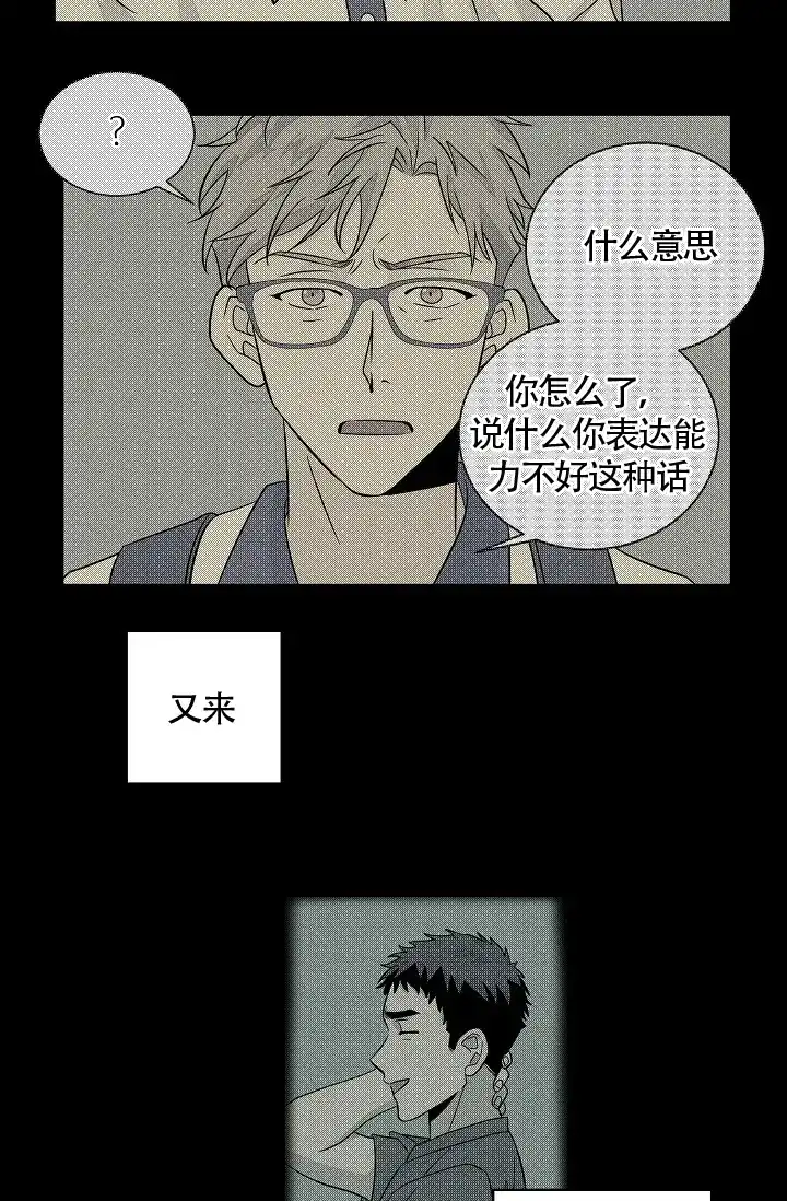 《爱我吧，医生》第43话 第30页