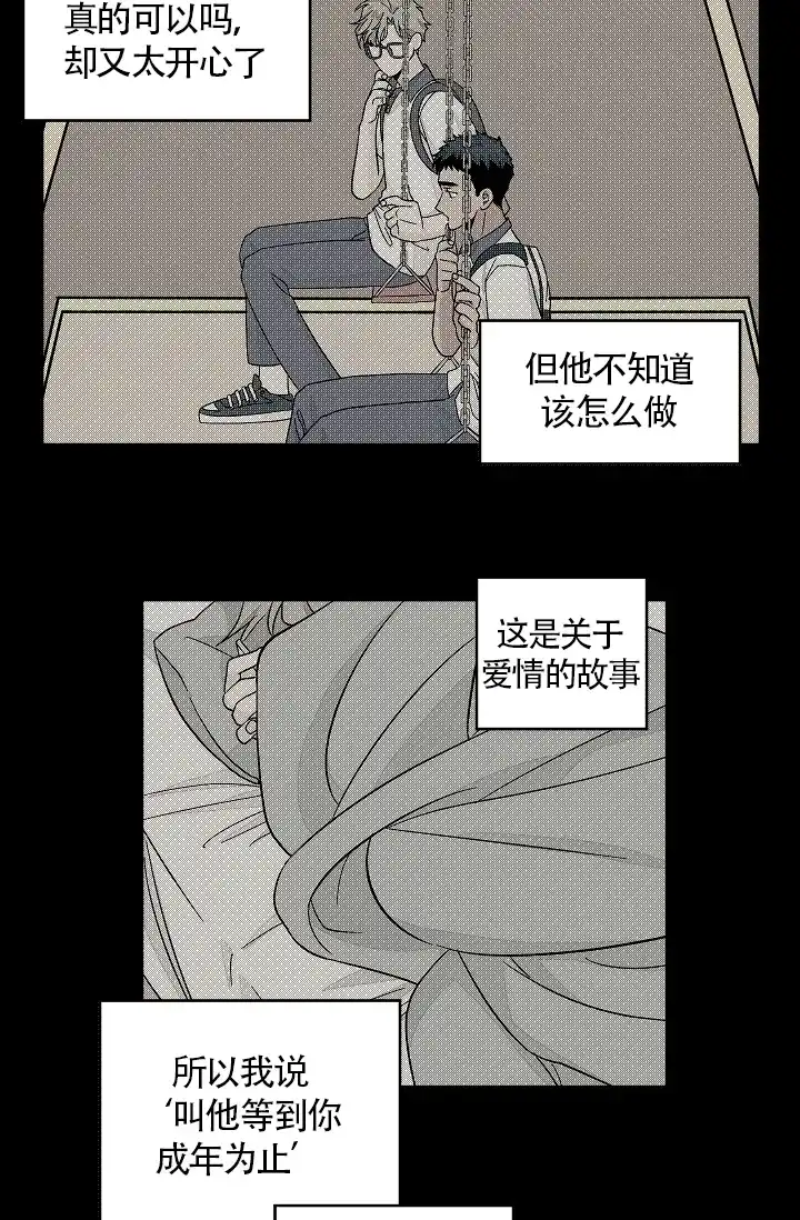 《爱我吧，医生》第43话 第18页