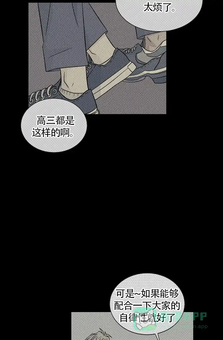 《爱我吧，医生》第43话 第11页