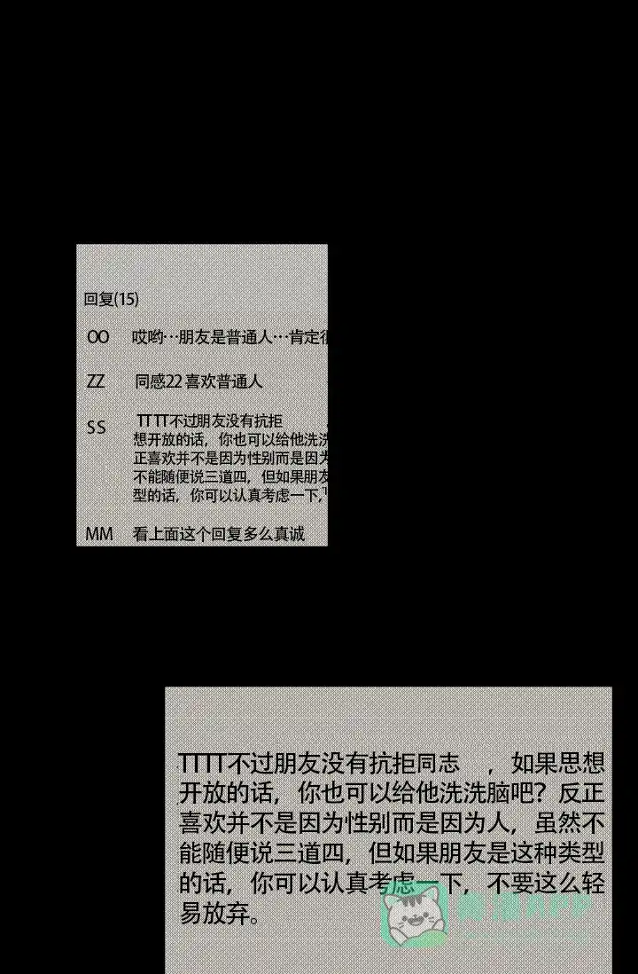 《爱我吧，医生》第43话 第21页