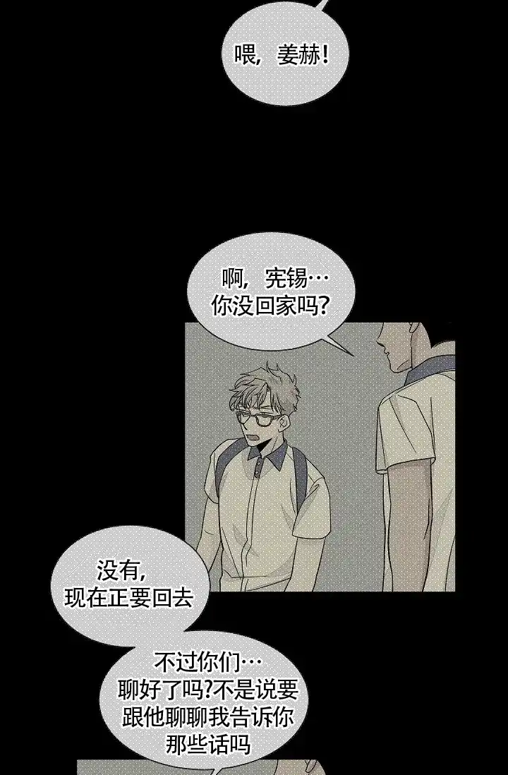 《爱我吧，医生》第43话 第28页