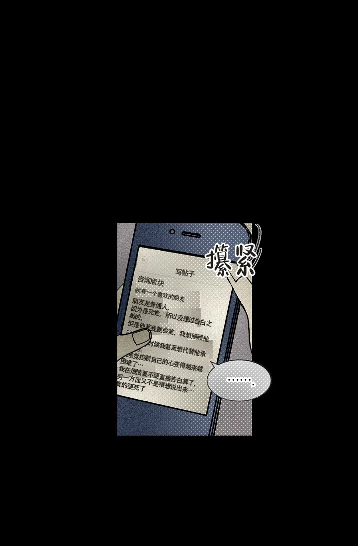《爱我吧，医生》第43话 第2页