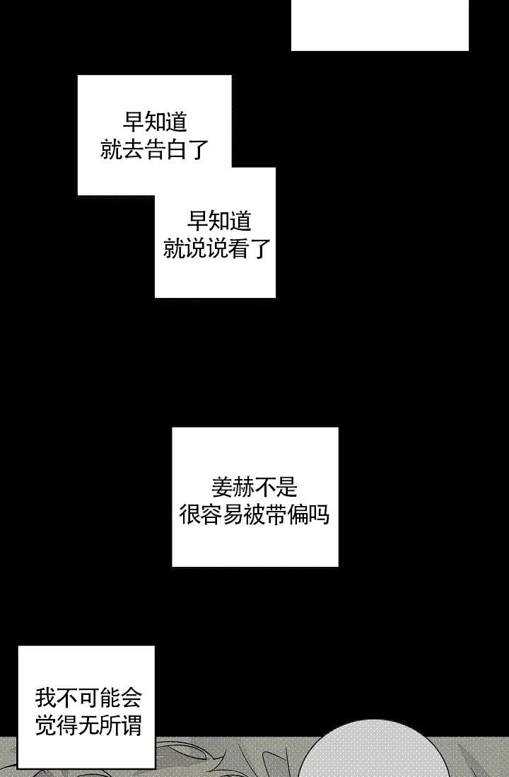 《爱我吧，医生》第43话 第24页