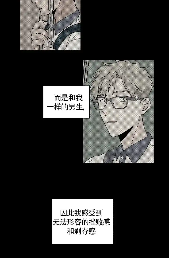 《爱我吧，医生》第43话 第20页