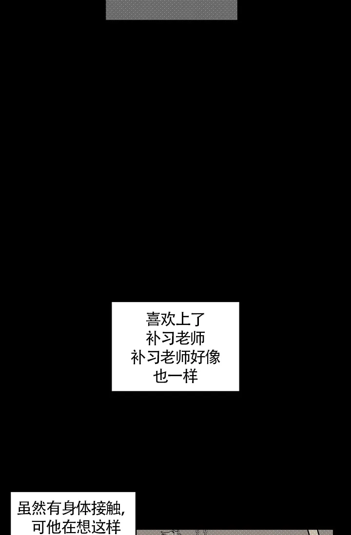 《爱我吧，医生》第43话 第17页