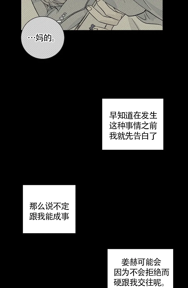 《爱我吧，医生》第43话 第23页