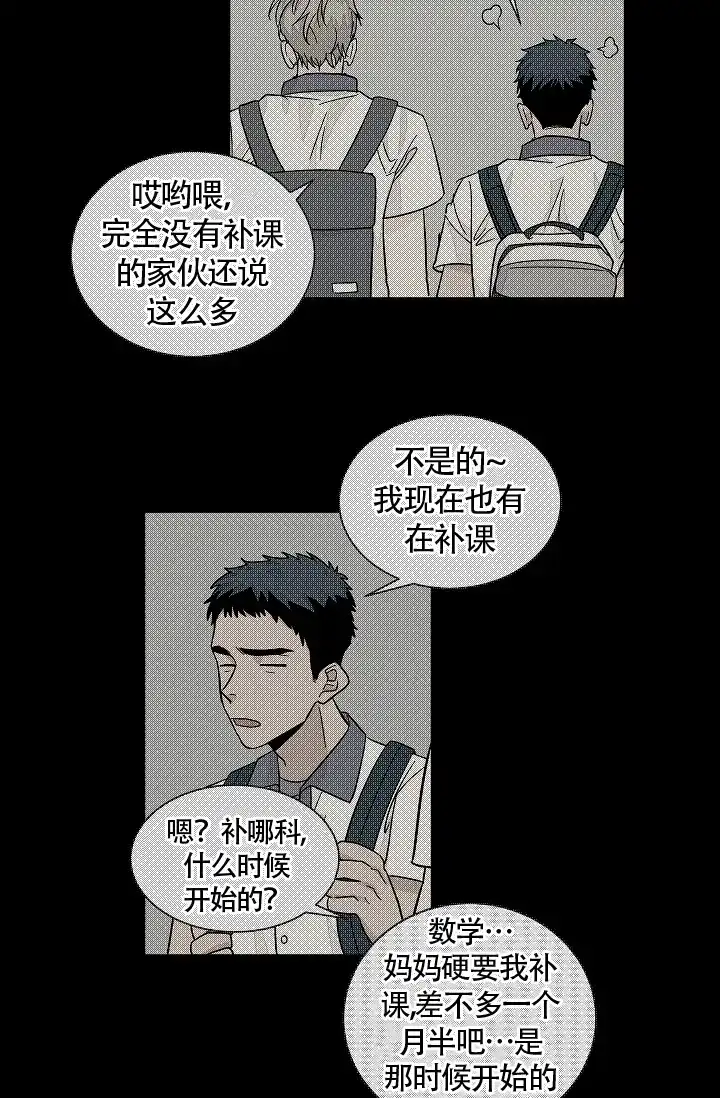 《爱我吧，医生》第43话 第12页