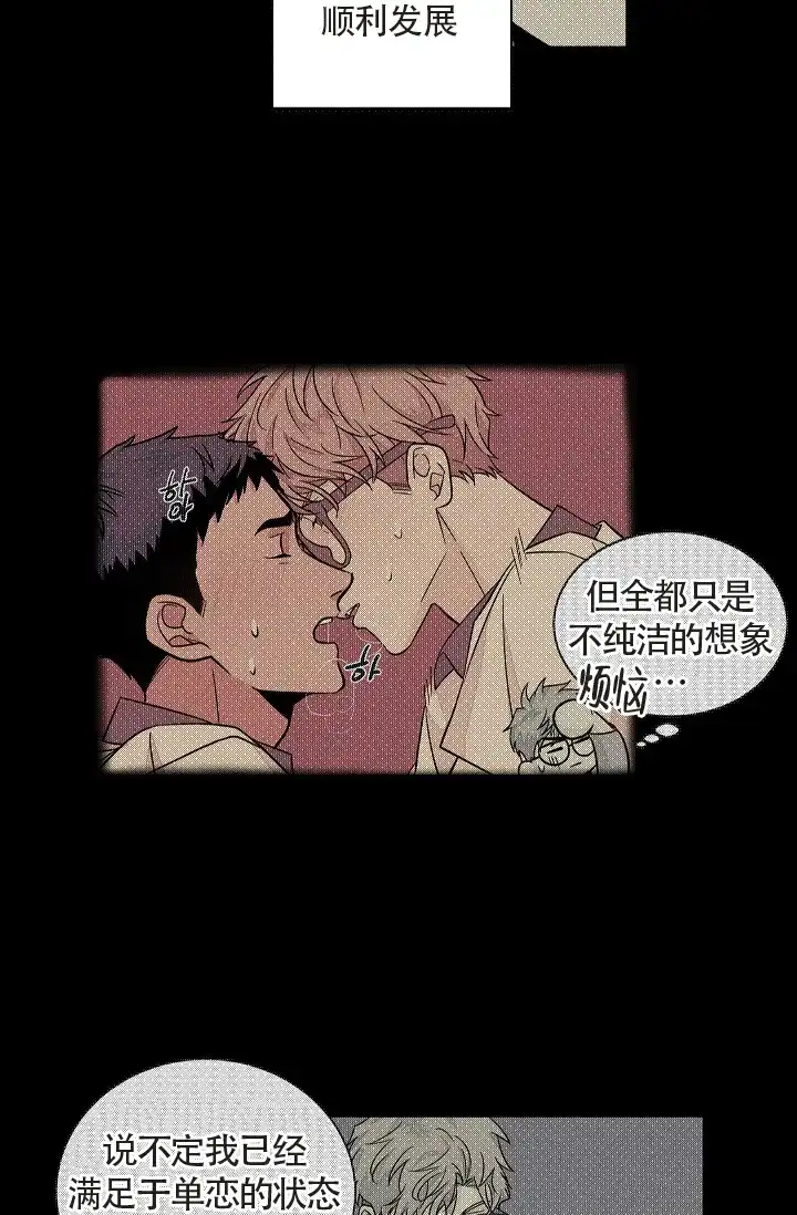 《爱我吧，医生》第43话 第5页