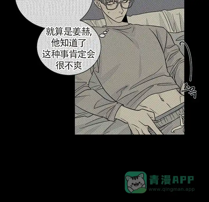 《爱我吧，医生》第43话 第6页