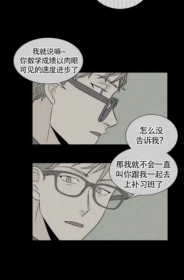 《爱我吧，医生》第43话 第13页