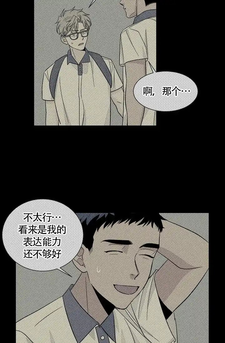 《爱我吧，医生》第43话 第29页