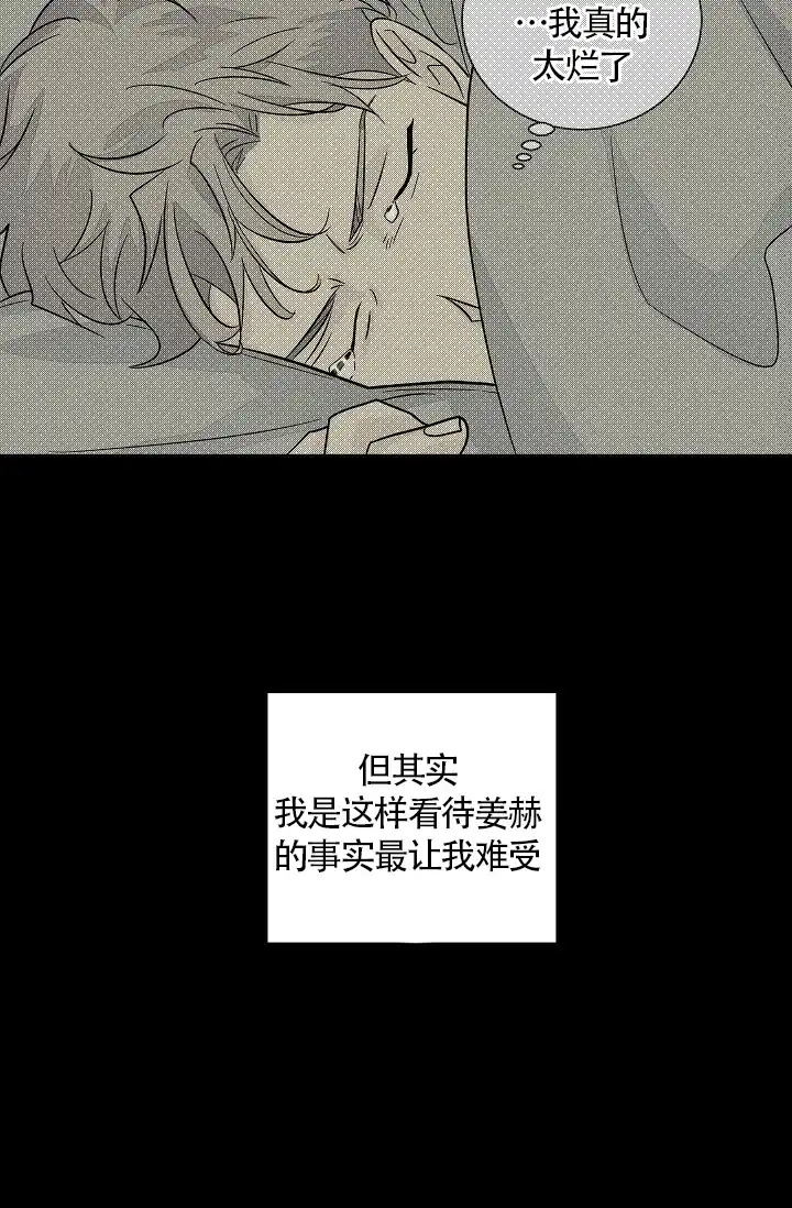 《爱我吧，医生》第43话 第25页