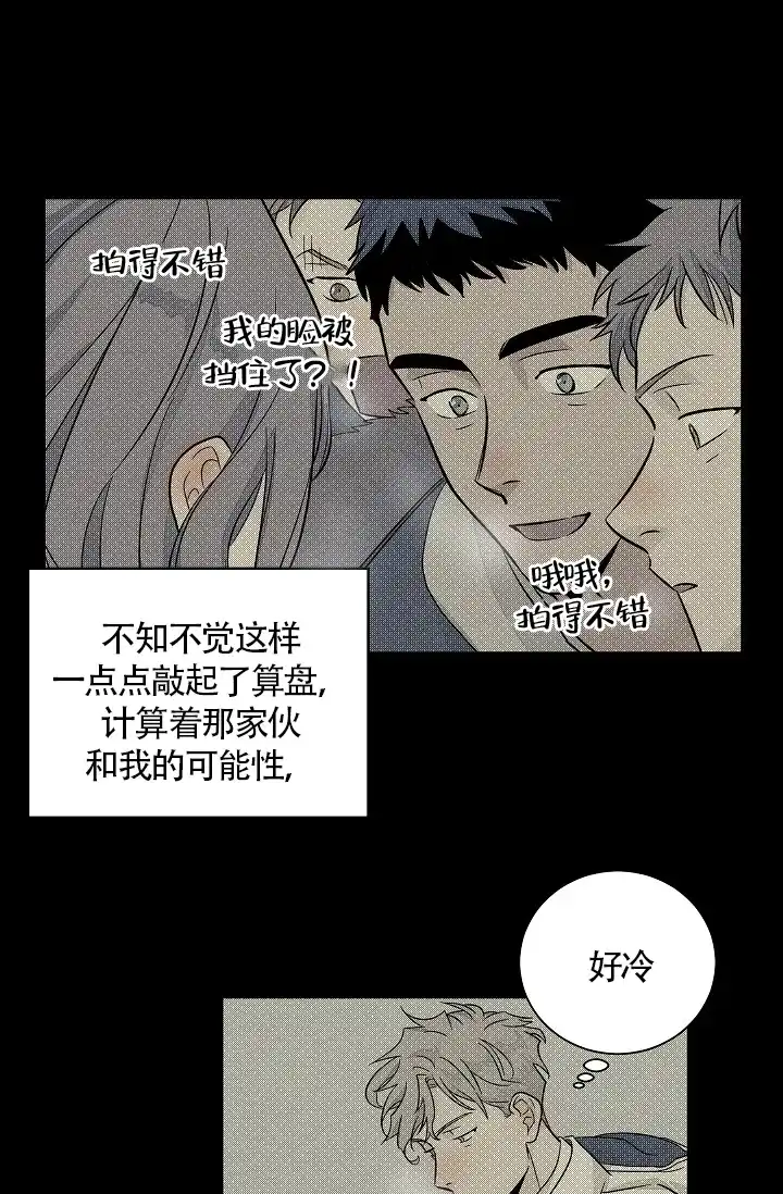 《爱我吧，医生》第44话 第17页