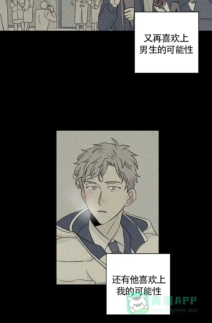 《爱我吧，医生》第44话 第16页