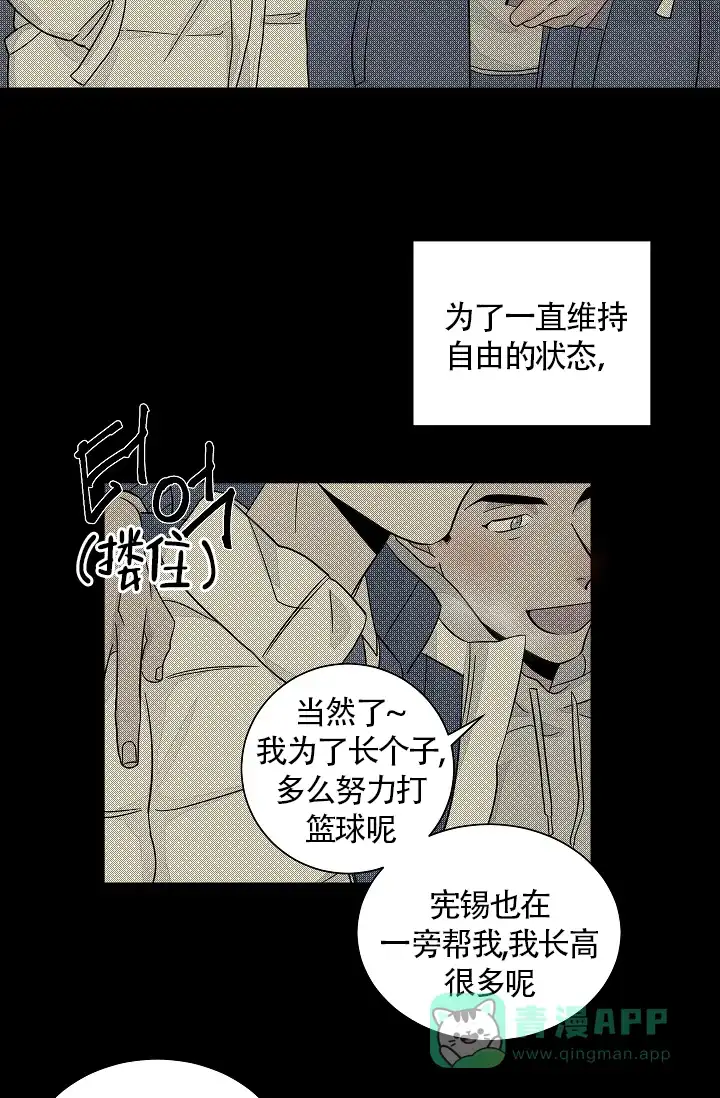 《爱我吧，医生》第44话 第21页