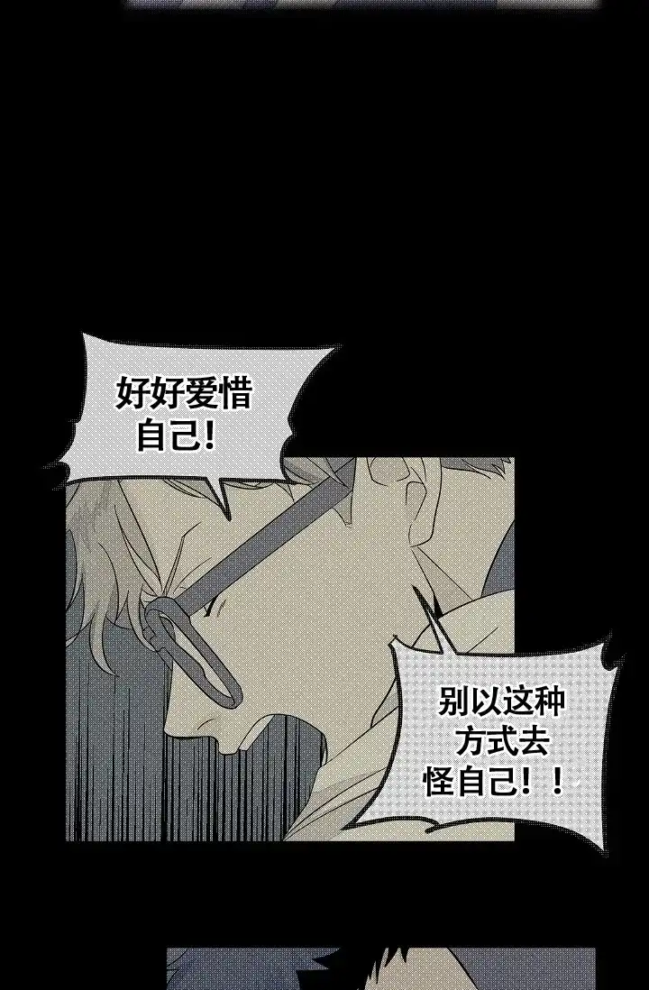 《爱我吧，医生》第44话 第3页