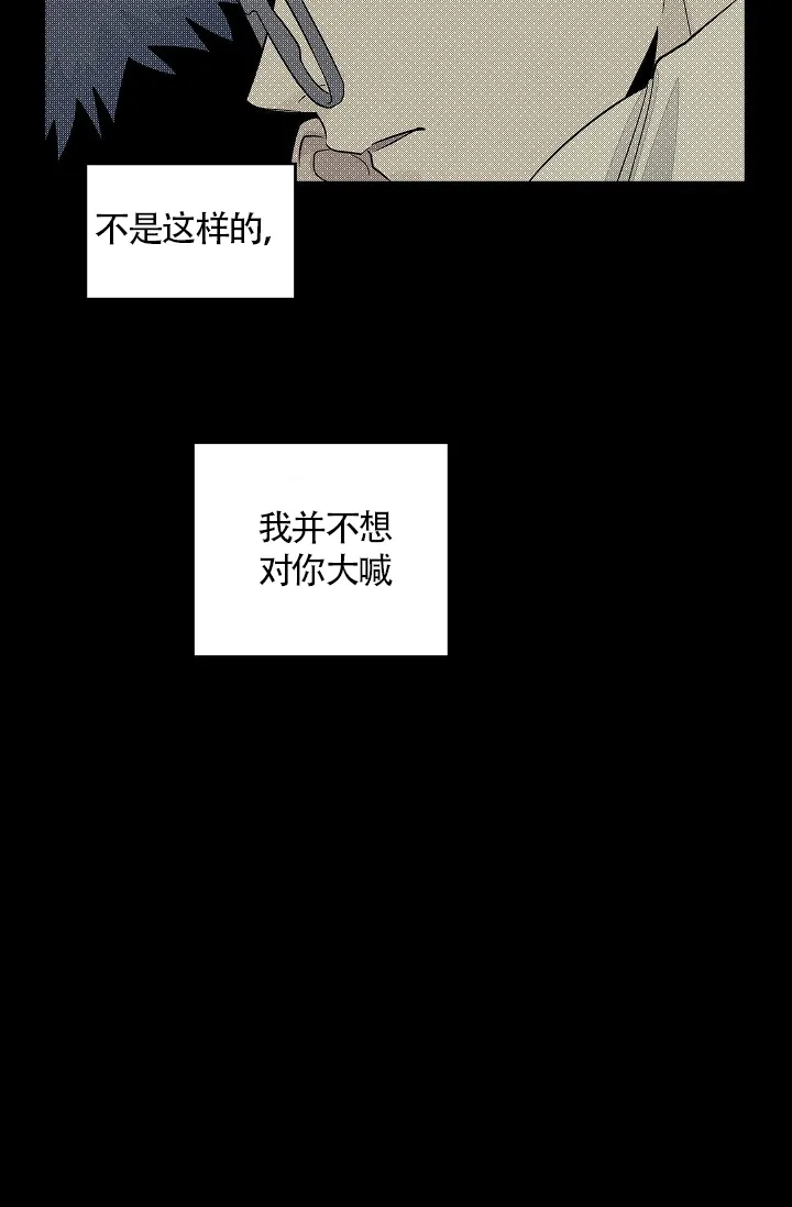 《爱我吧，医生》第44话 第7页
