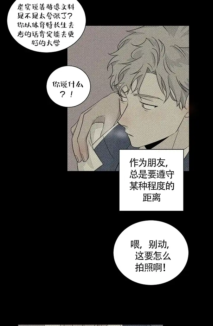 《爱我吧，医生》第44话 第22页