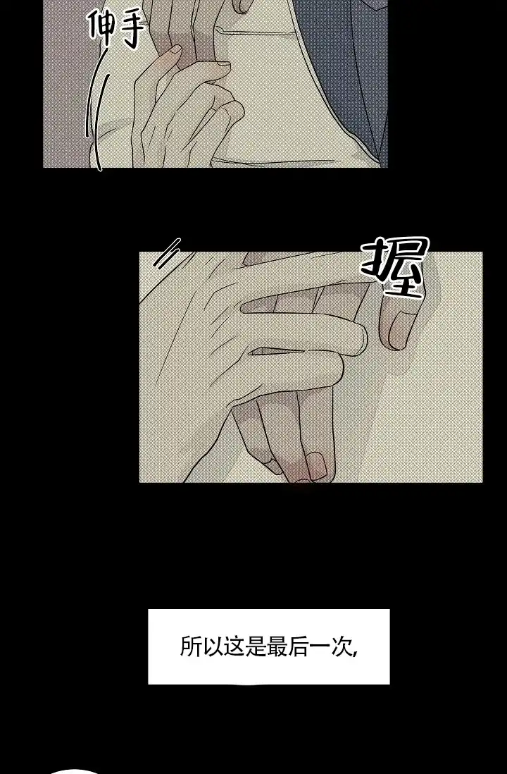 《爱我吧，医生》第44话 第23页