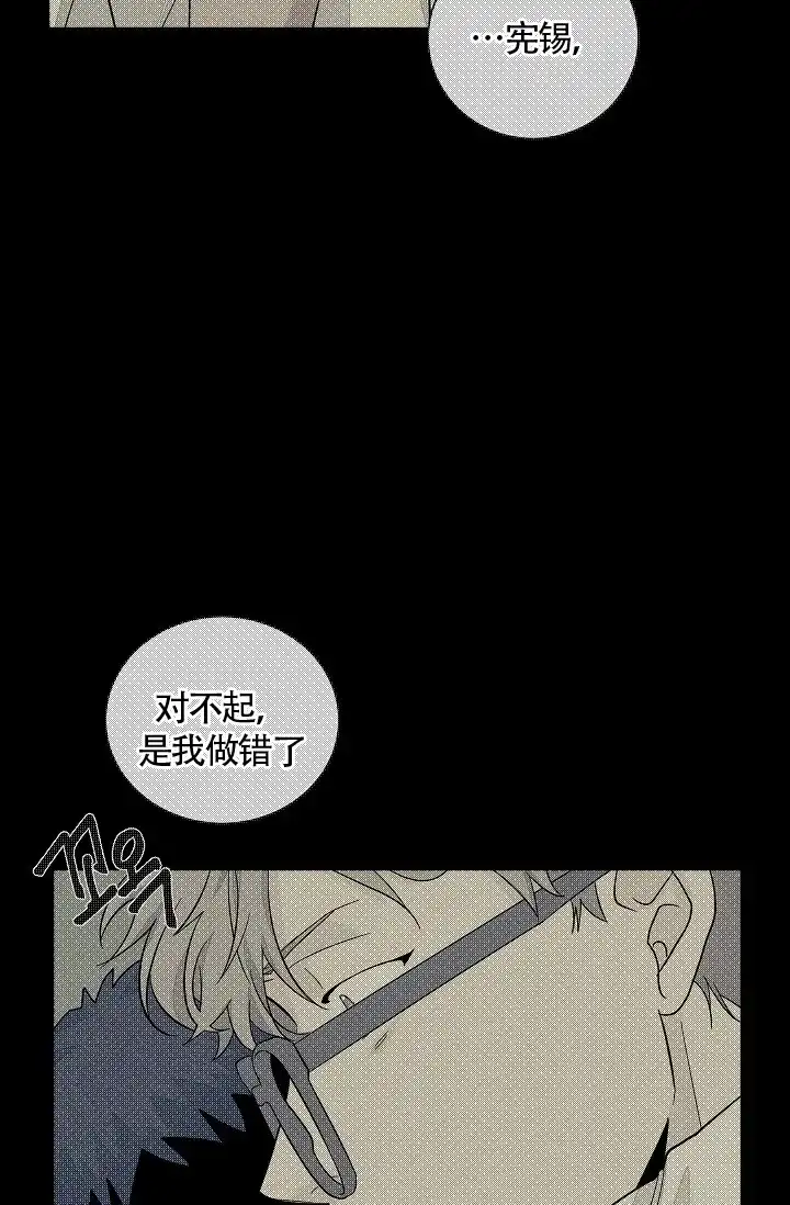 《爱我吧，医生》第44话 第5页