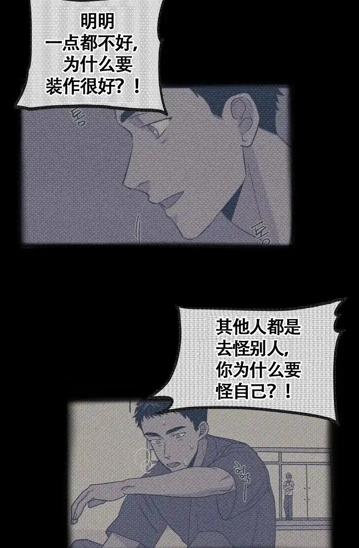 《爱我吧，医生》第44话 第2页