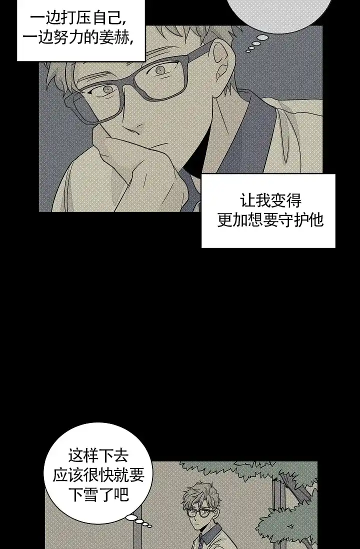 《爱我吧，医生》第44话 第13页