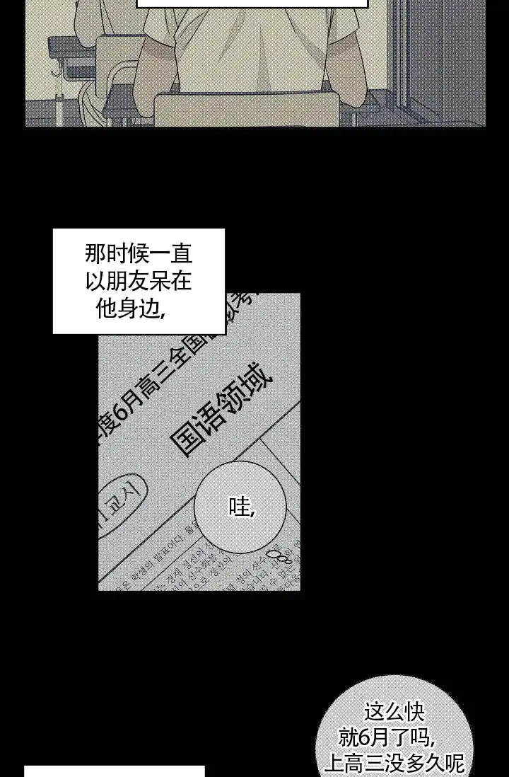 《爱我吧，医生》第44话 第12页