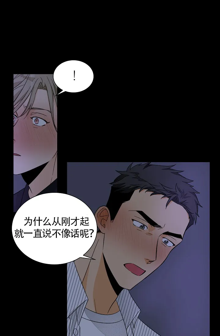 《爱我吧，医生》第45话 第17页