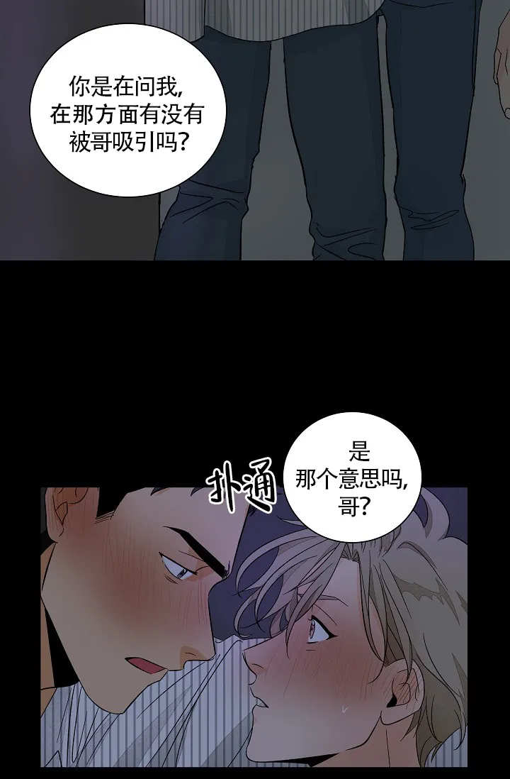 《爱我吧，医生》第45话 第20页