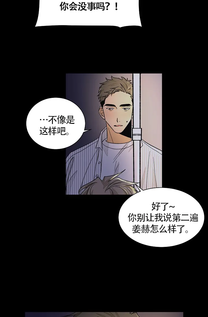 《爱我吧，医生》第45话 第3页
