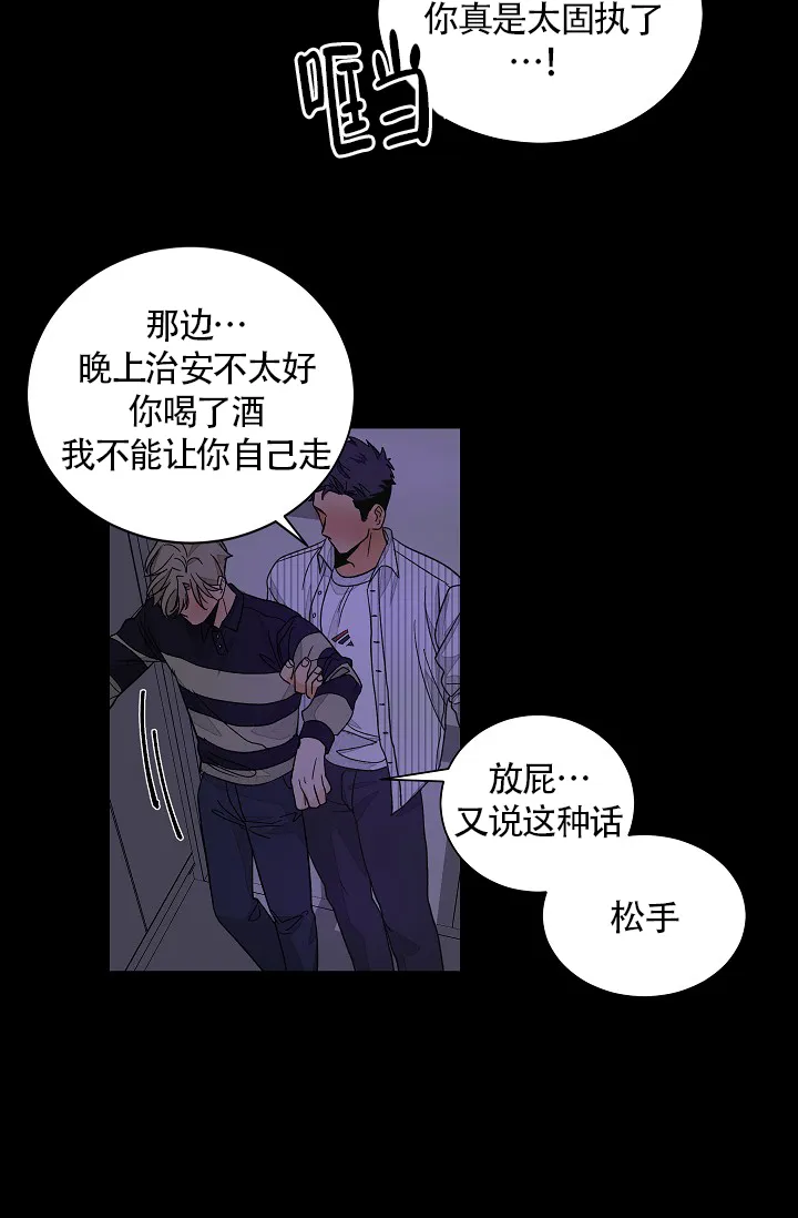 《爱我吧，医生》第45话 第12页
