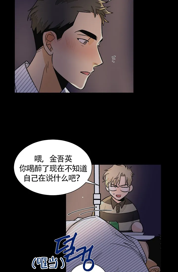 《爱我吧，医生》第45话 第7页