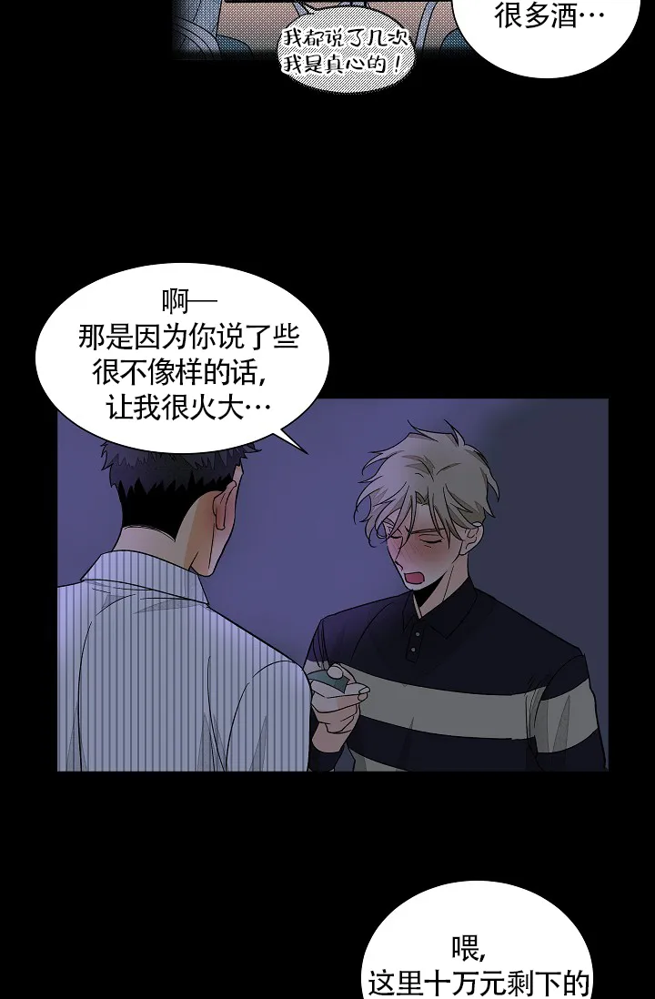 《爱我吧，医生》第45话 第15页