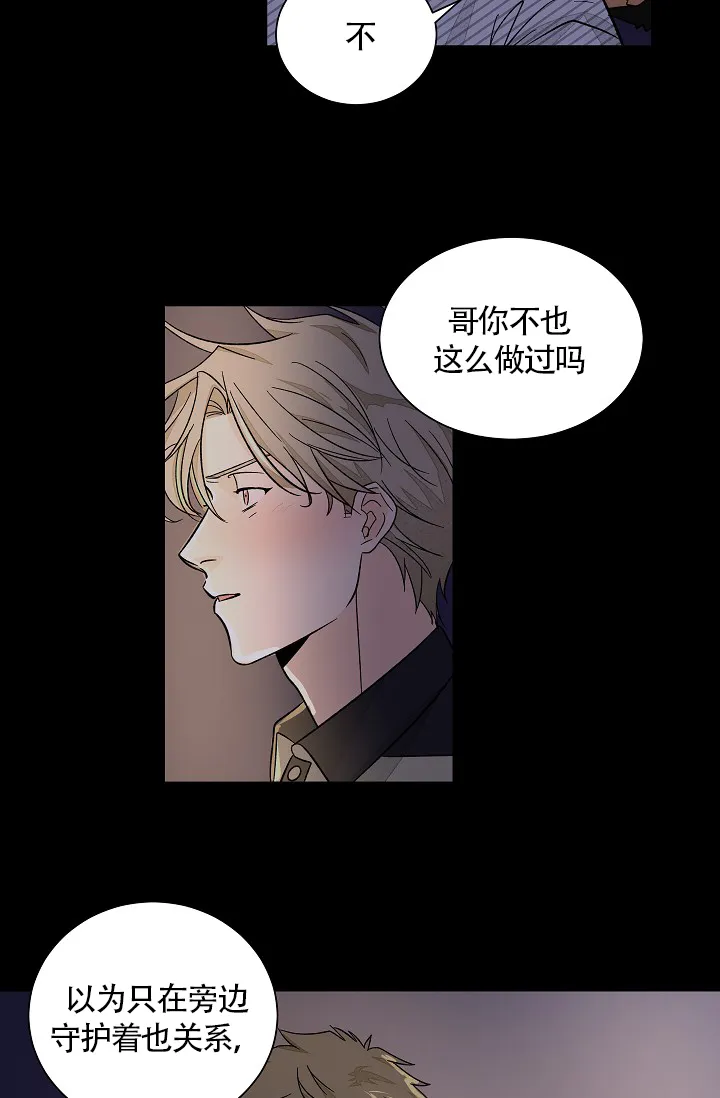 《爱我吧，医生》第45话 第8页