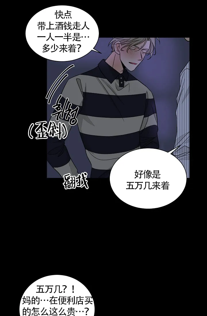 《爱我吧，医生》第45话 第13页