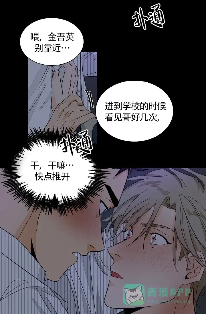 《爱我吧，医生》第45话 第21页