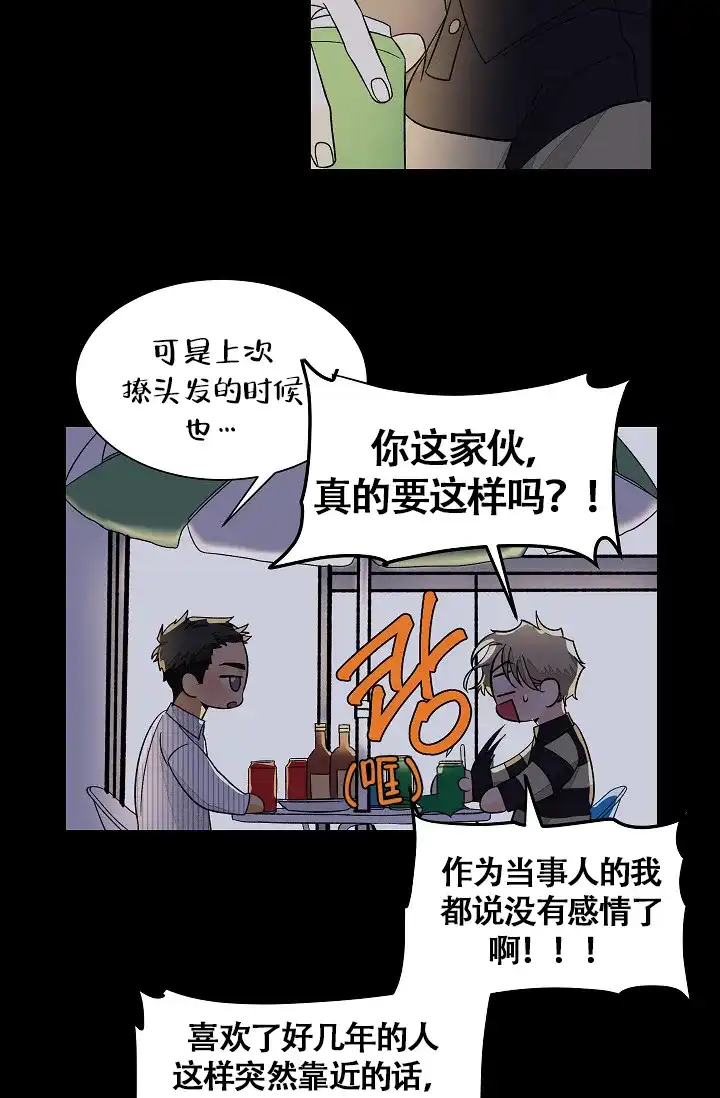 《爱我吧，医生》第45话 第2页